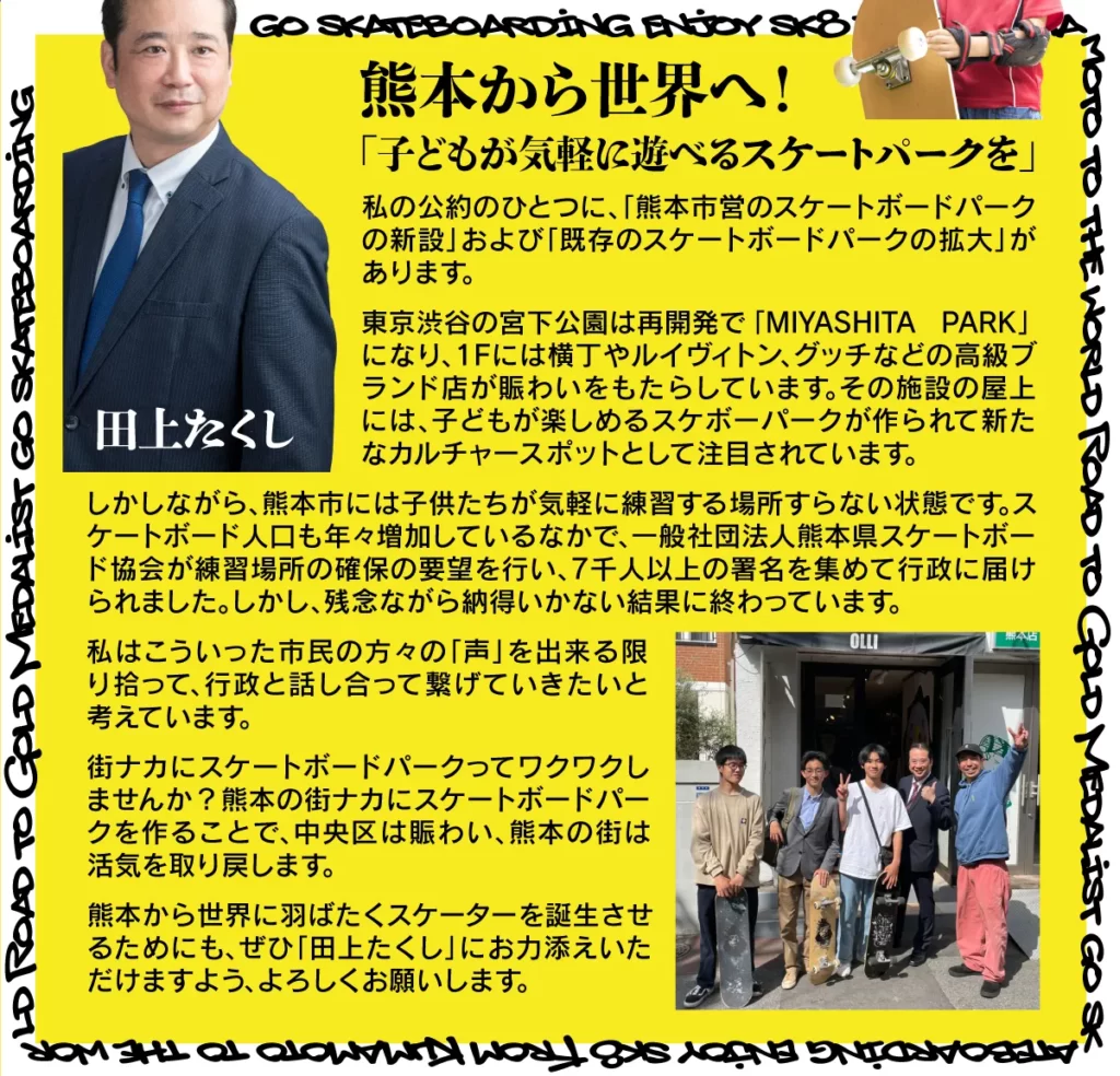 熊本からスケボープロ選手を育てない